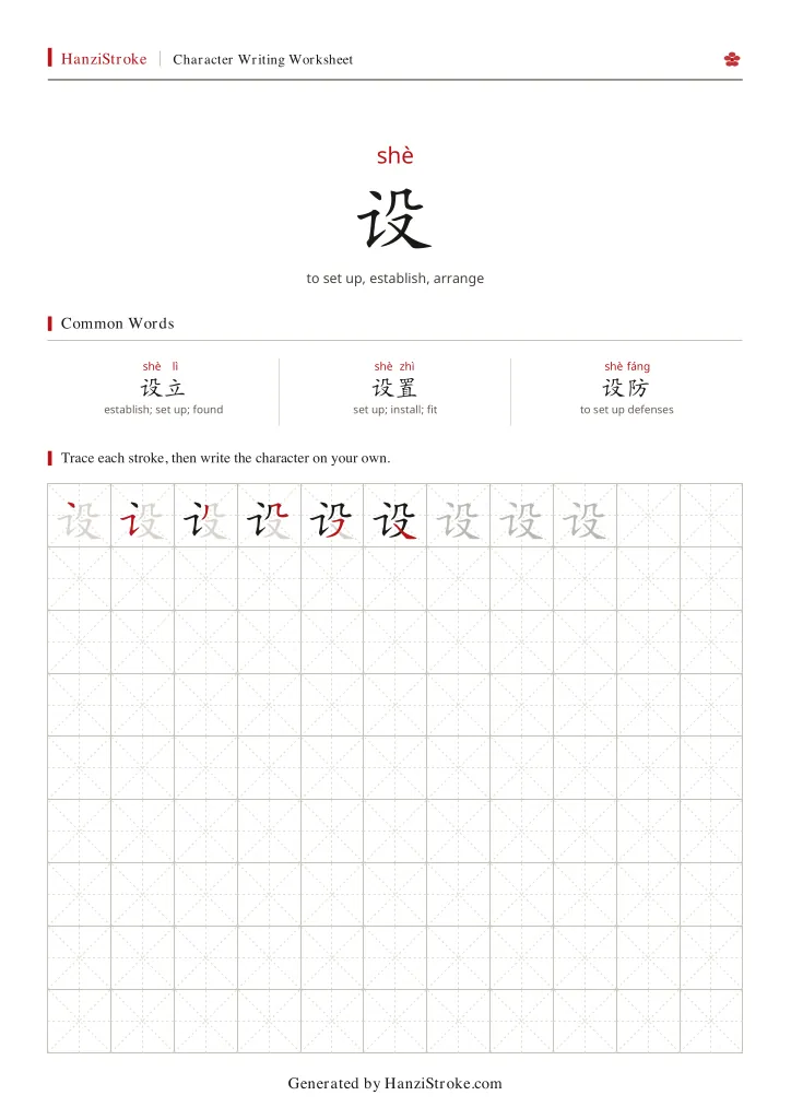 设 handwriting practice worksheet preview