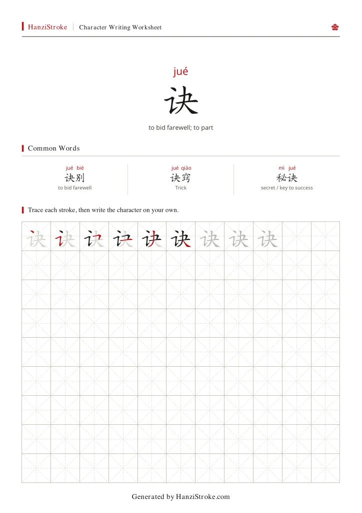 诀 handwriting practice worksheet preview
