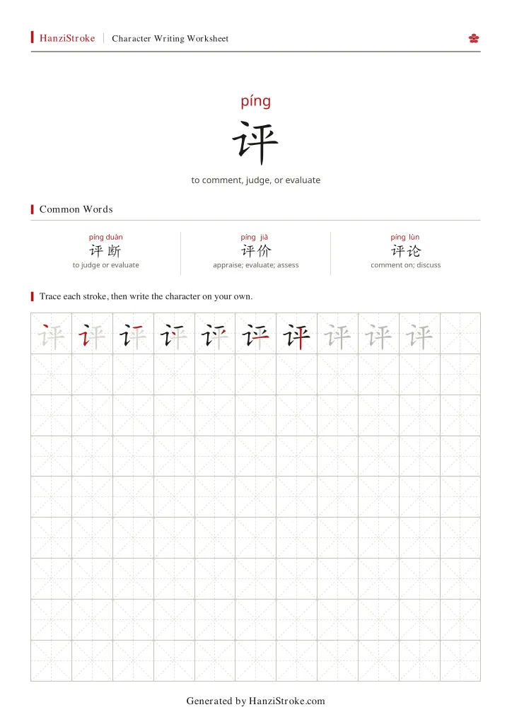 评 handwriting practice worksheet preview