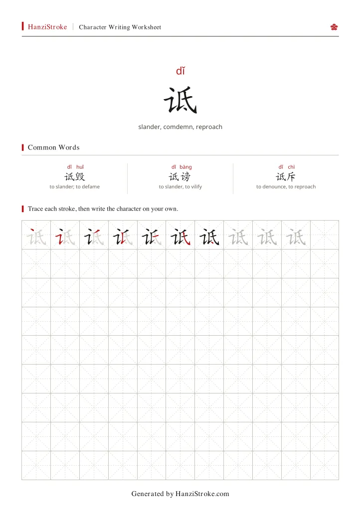 诋 handwriting practice worksheet preview