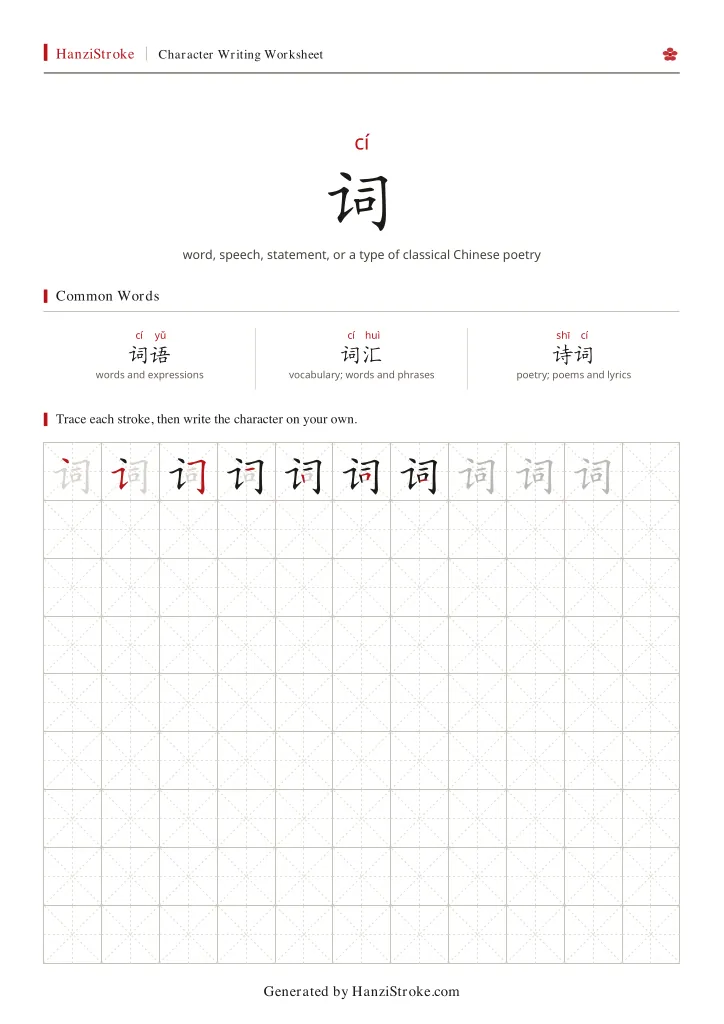 词 handwriting practice worksheet preview