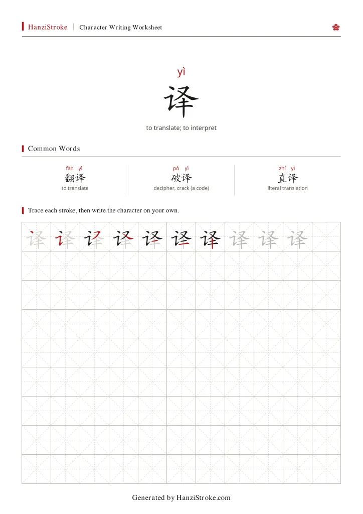 译 handwriting practice worksheet preview