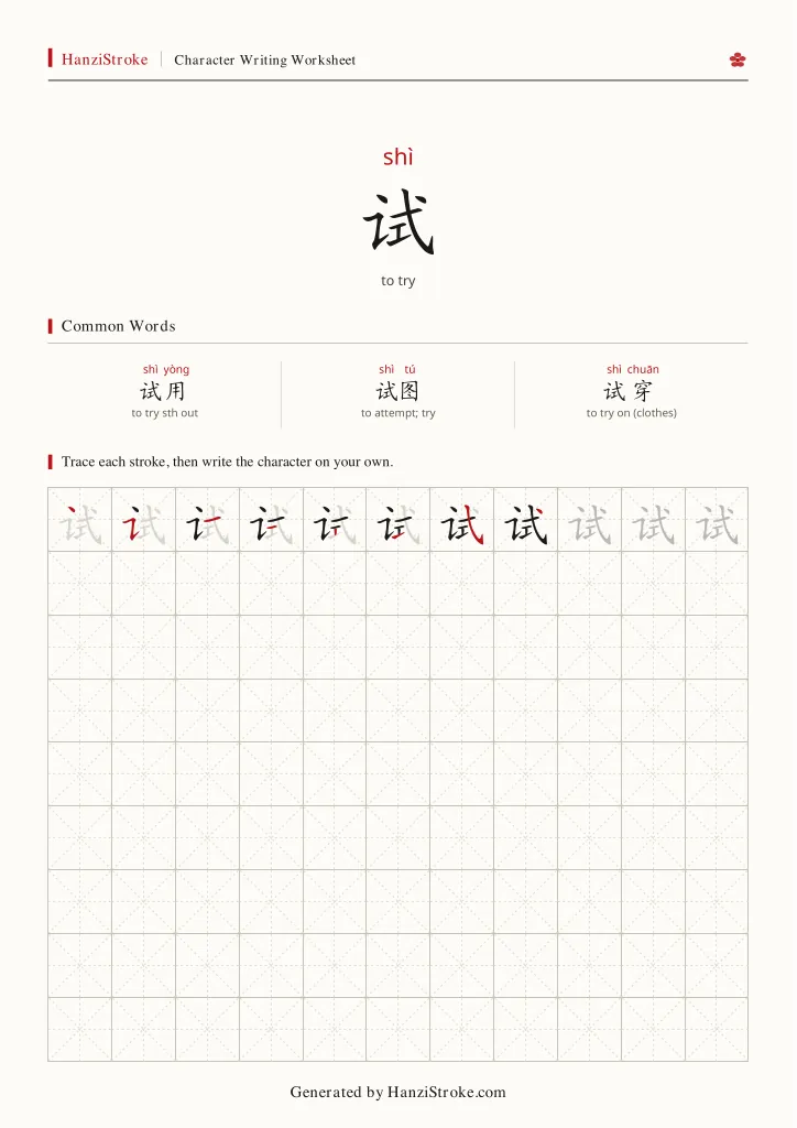 试 handwriting practice worksheet preview