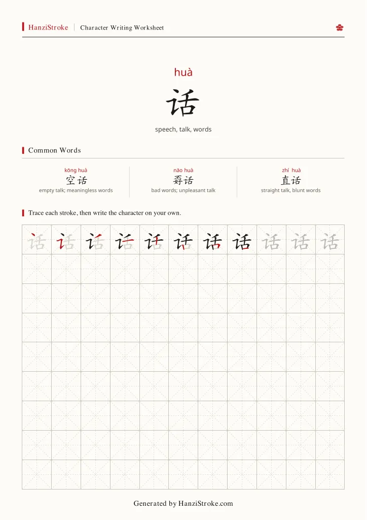话 handwriting practice worksheet preview