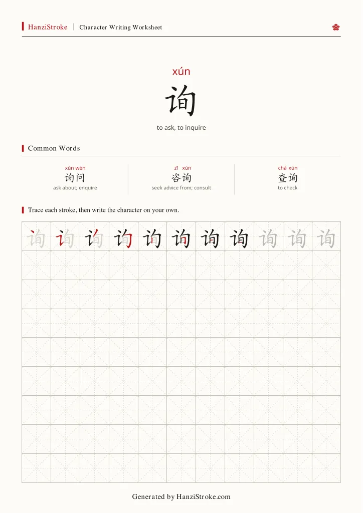 询 handwriting practice worksheet preview