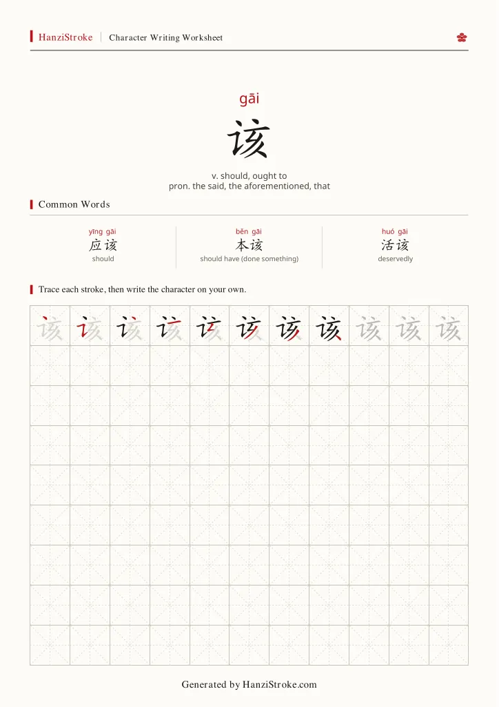 该 handwriting practice worksheet preview
