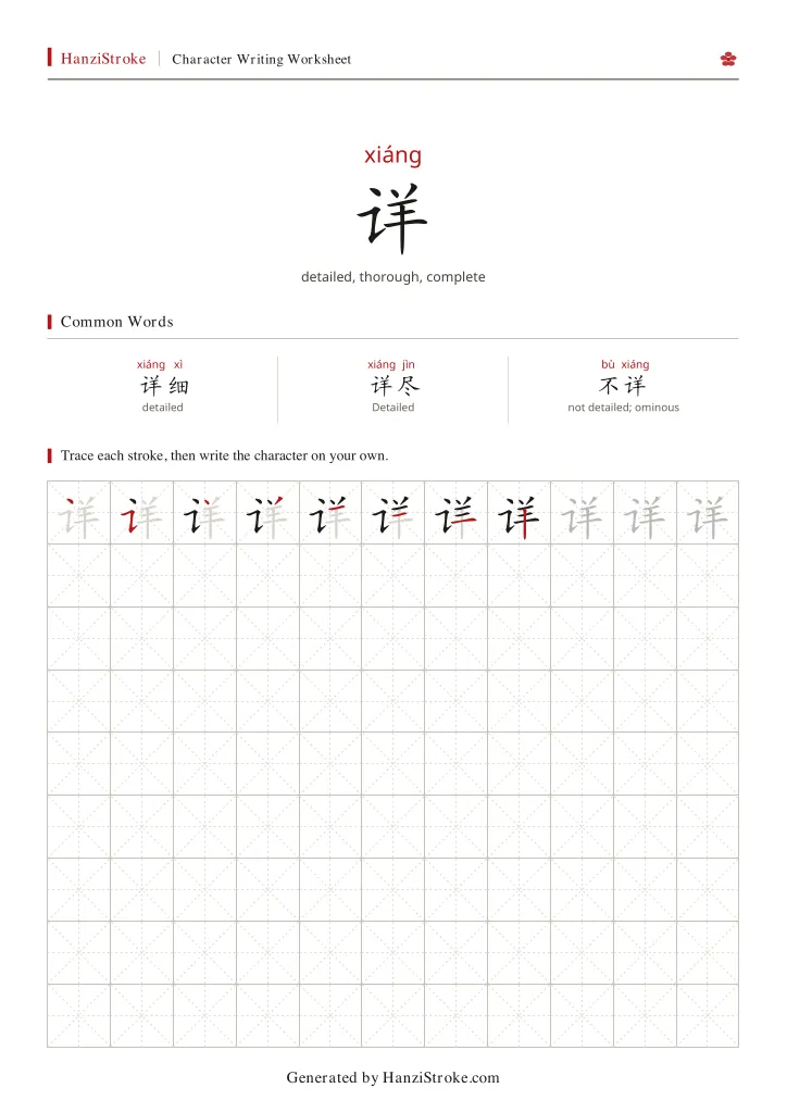 详 handwriting practice worksheet preview