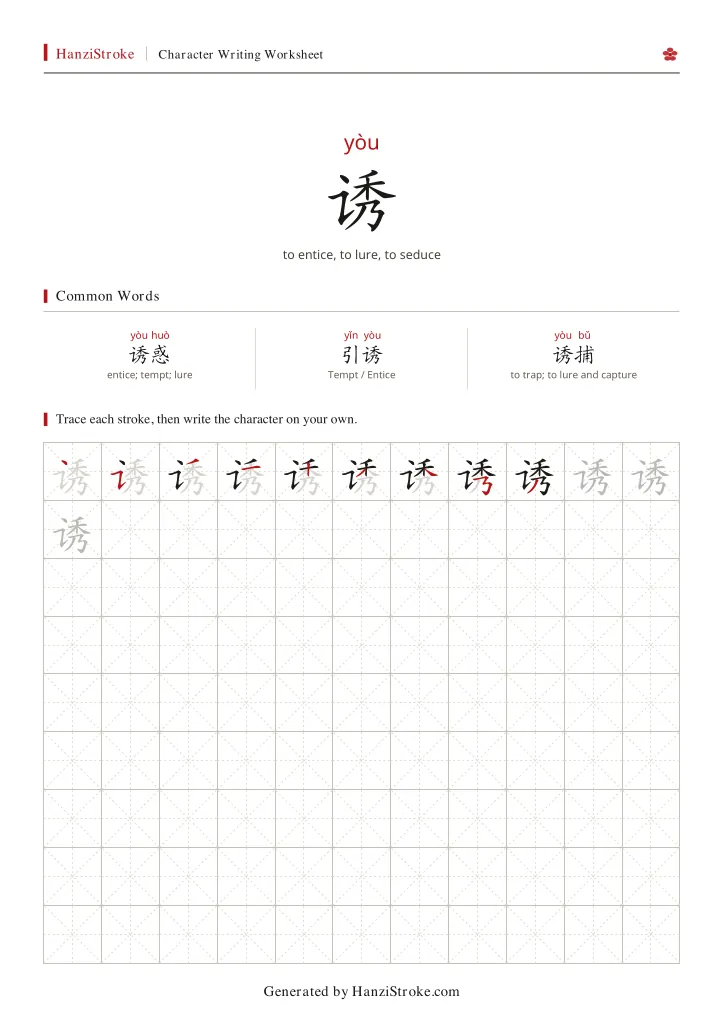 诱 handwriting practice worksheet preview