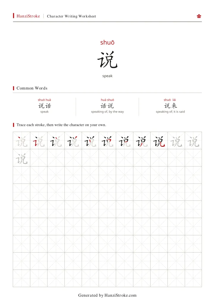 说 handwriting practice worksheet preview