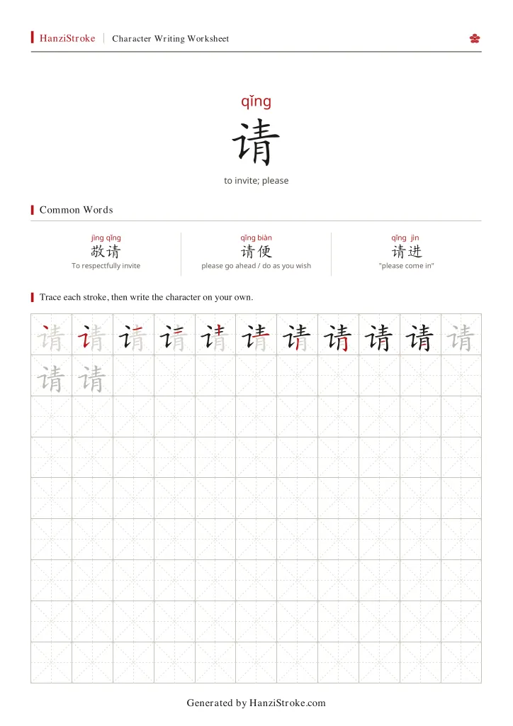 请 handwriting practice worksheet preview