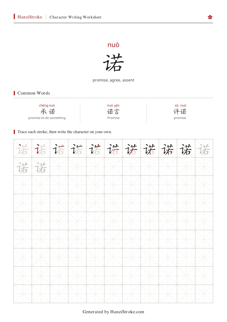 诺 handwriting practice worksheet preview