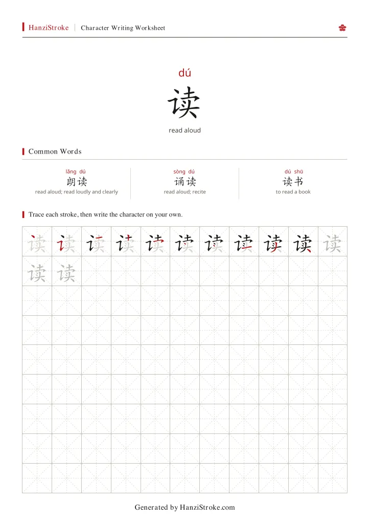 读 handwriting practice worksheet preview