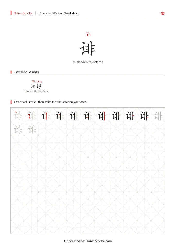 诽 handwriting practice worksheet preview