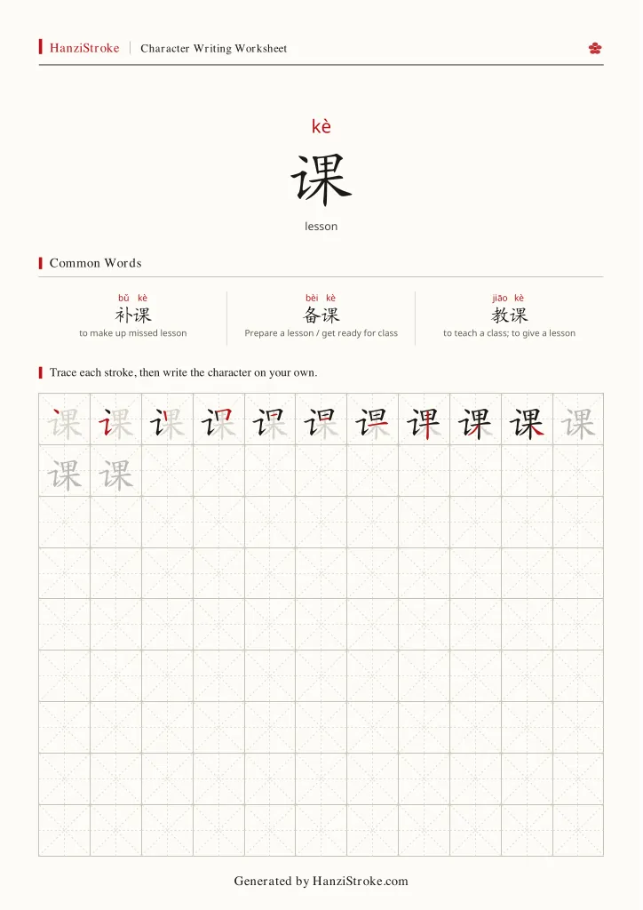 课 handwriting practice worksheet preview