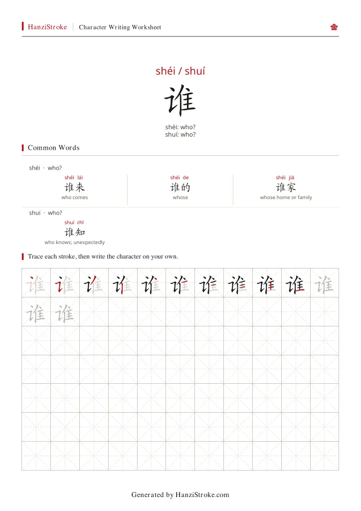 谁 handwriting practice worksheet preview