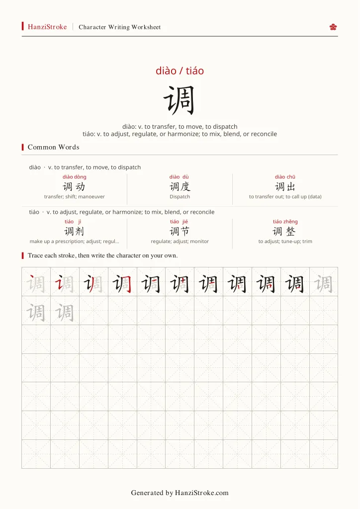 调 handwriting practice worksheet preview