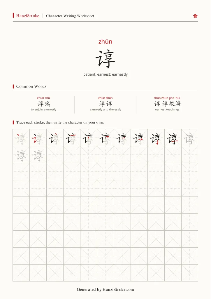 谆 handwriting practice worksheet preview