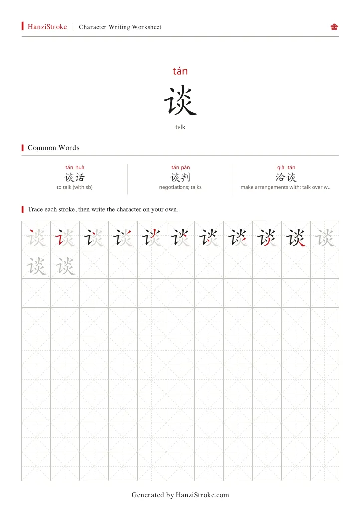 谈 handwriting practice worksheet preview
