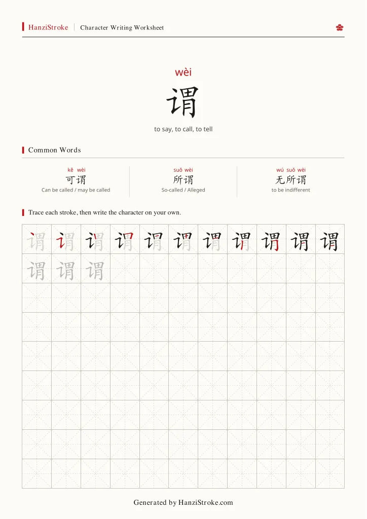 谓 handwriting practice worksheet preview