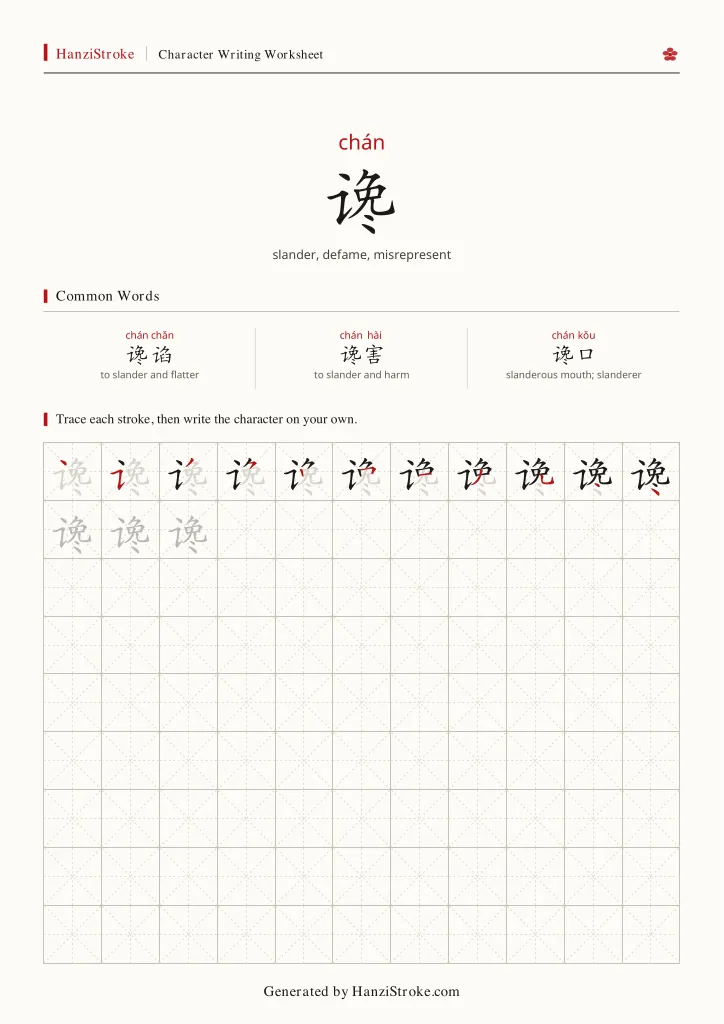 谗 handwriting practice worksheet preview