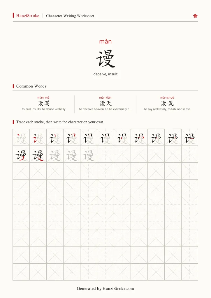 谩 handwriting practice worksheet preview
