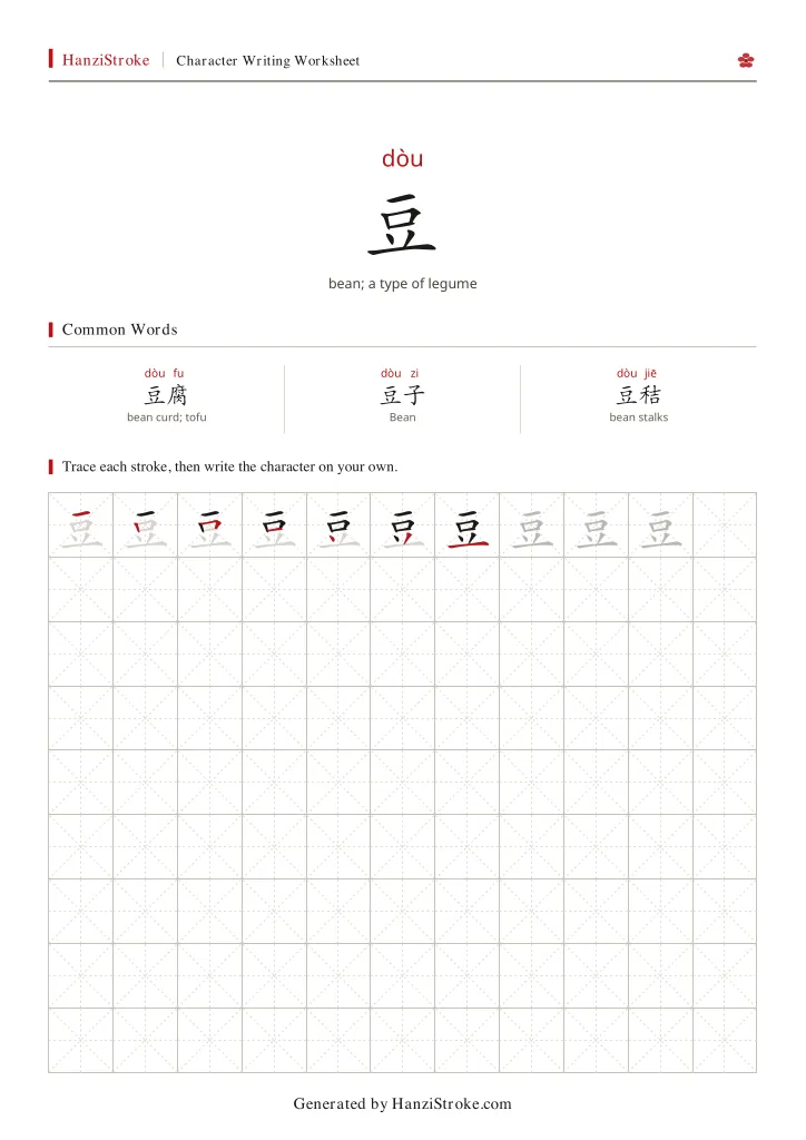 豆 handwriting practice worksheet preview
