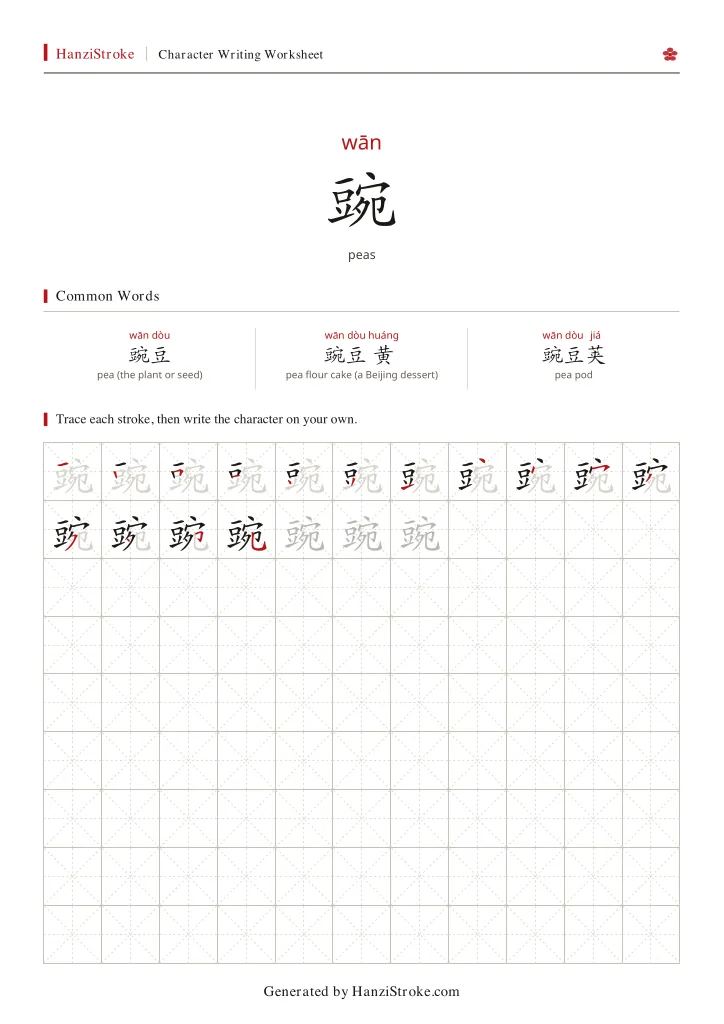 豌 handwriting practice worksheet preview