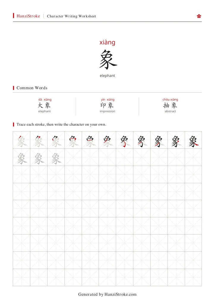 象 handwriting practice worksheet preview