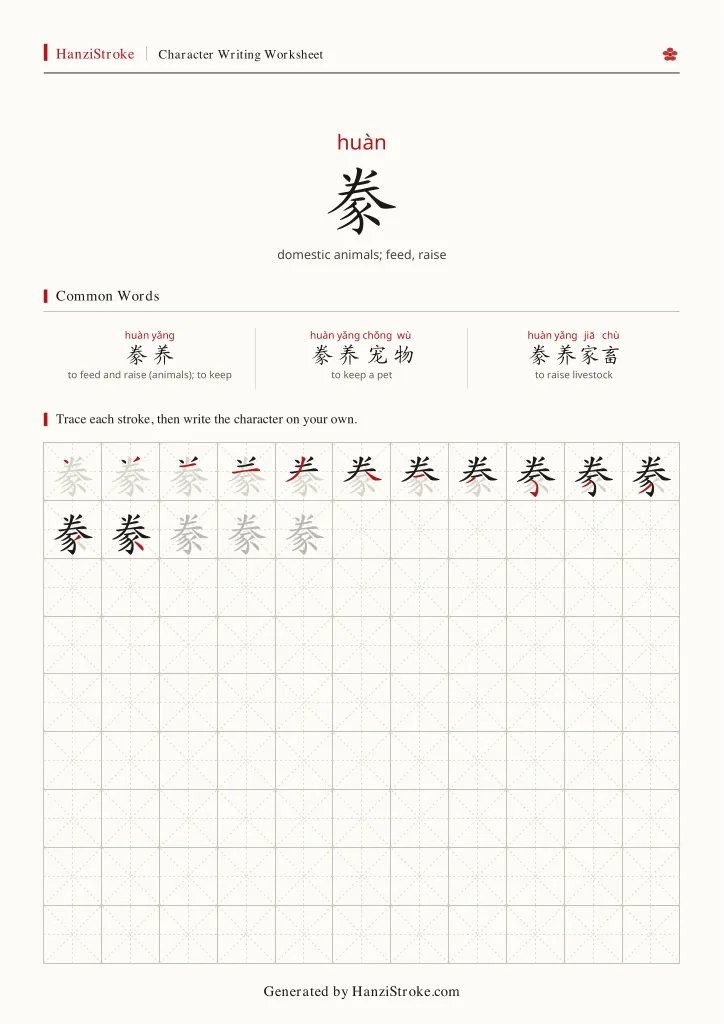 豢 handwriting practice worksheet preview