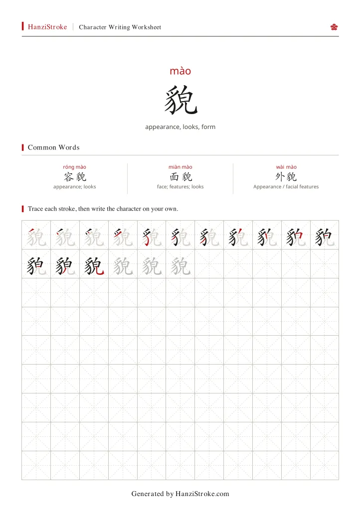 貌 handwriting practice worksheet preview