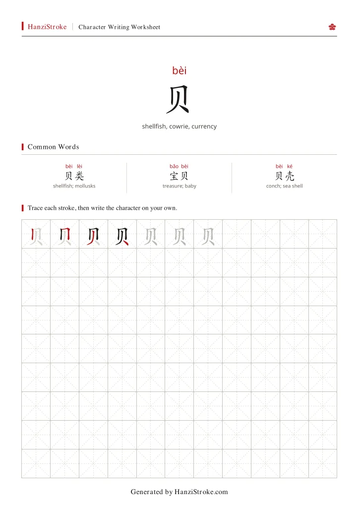 贝 handwriting practice worksheet preview