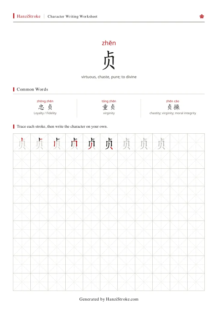 贞 handwriting practice worksheet preview