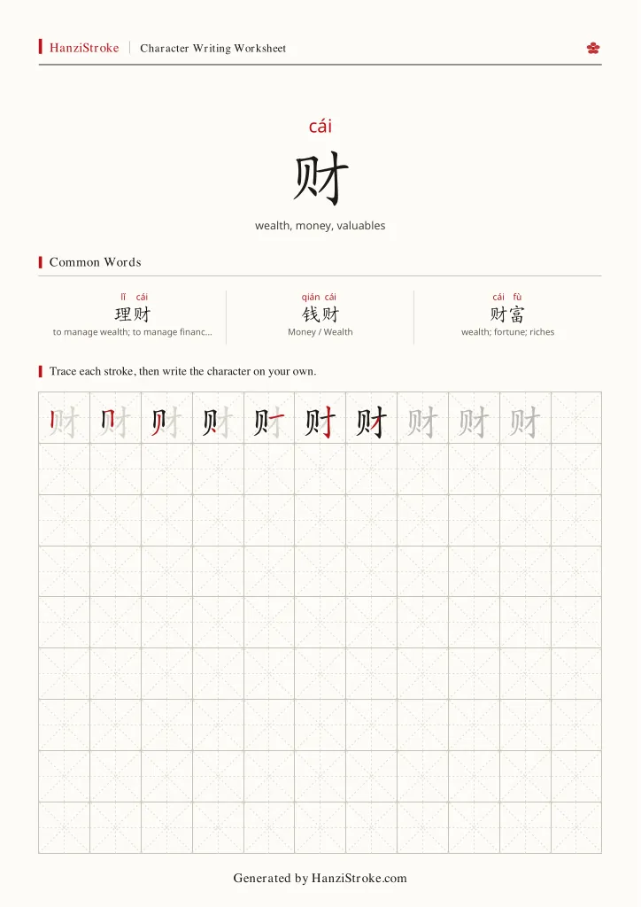 财 handwriting practice worksheet preview