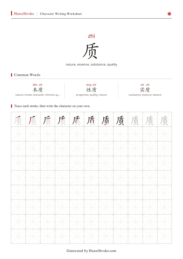 质 handwriting practice worksheet preview