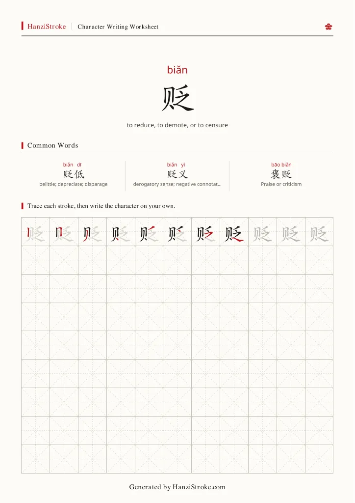 贬 handwriting practice worksheet preview
