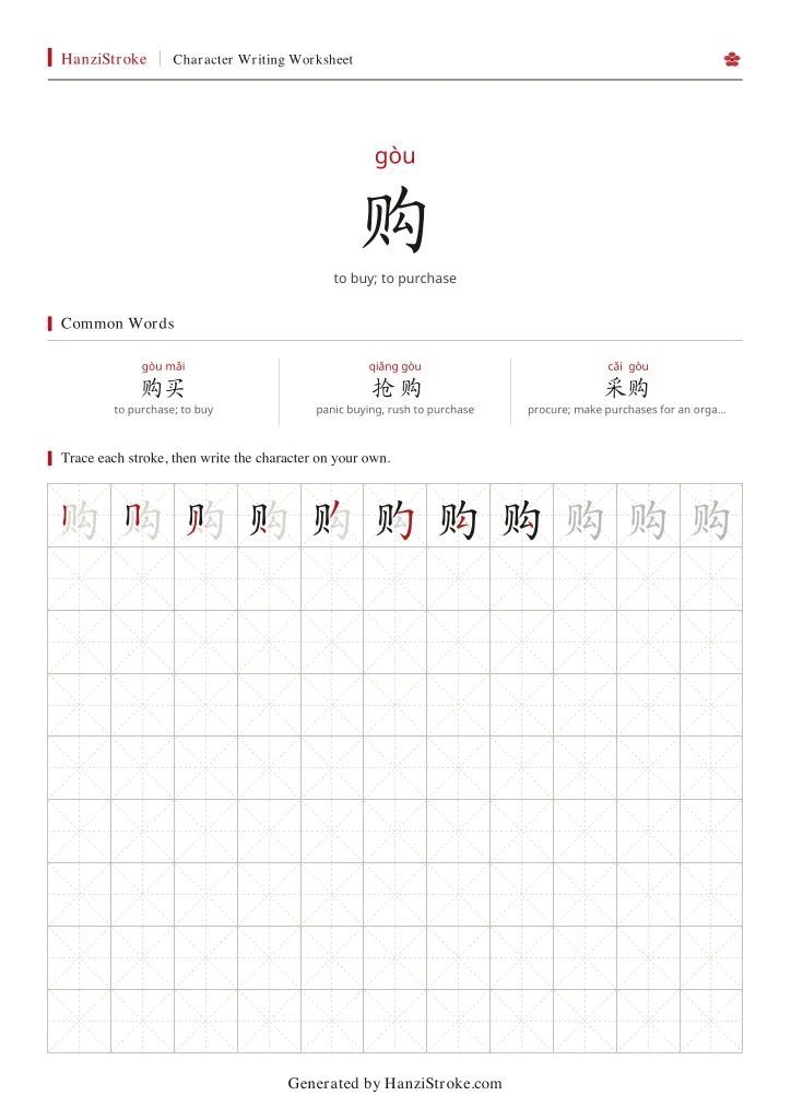 购 handwriting practice worksheet preview