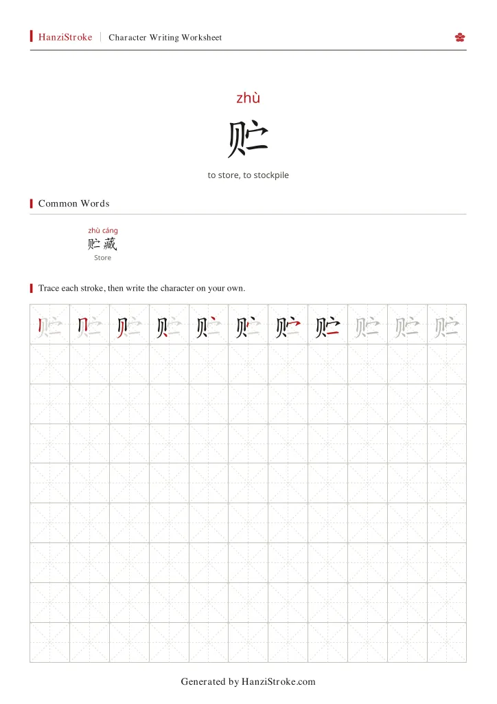 贮 handwriting practice worksheet preview