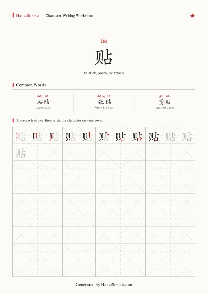 贴 handwriting practice worksheet preview