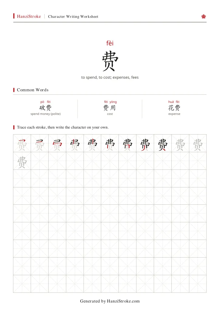 费 handwriting practice worksheet preview