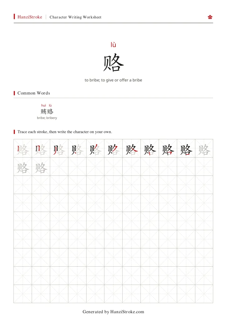 赂 handwriting practice worksheet preview