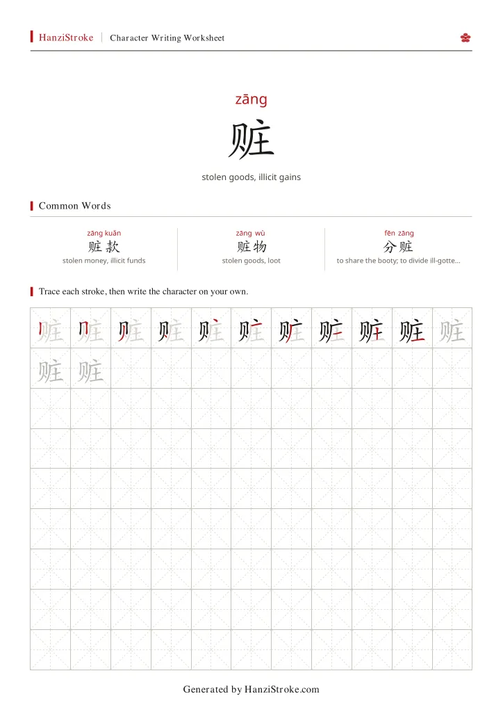 赃 handwriting practice worksheet preview