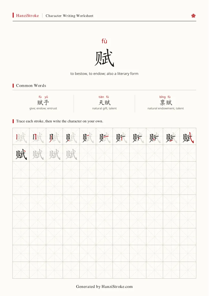 赋 handwriting practice worksheet preview