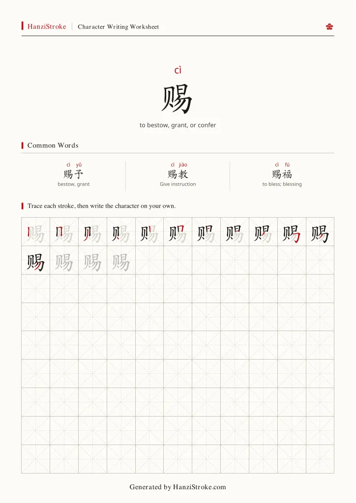 赐 handwriting practice worksheet preview