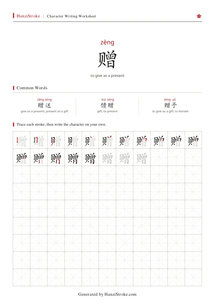 赠 handwriting practice worksheet preview
