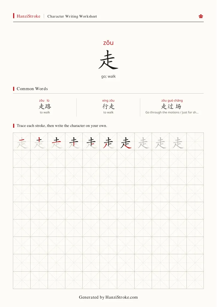 走 handwriting practice worksheet preview