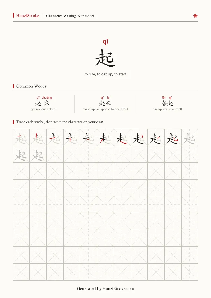 起 handwriting practice worksheet preview