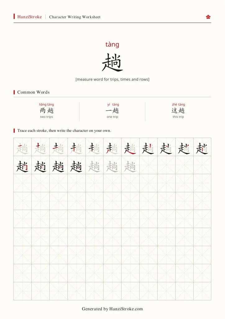 趟 handwriting practice worksheet preview