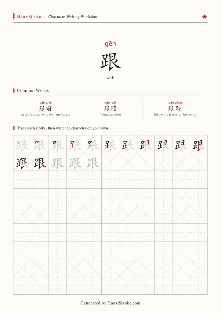 跟 handwriting practice worksheet preview