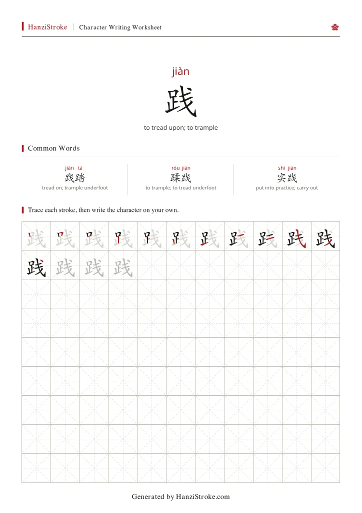 践 handwriting practice worksheet preview