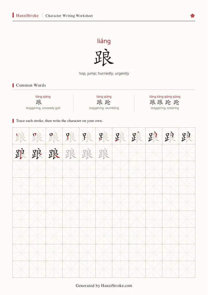 踉 handwriting practice worksheet preview